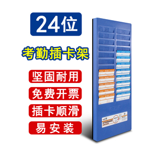 24位考勤架考勤卡架考勤纸卡收卡架插卡板