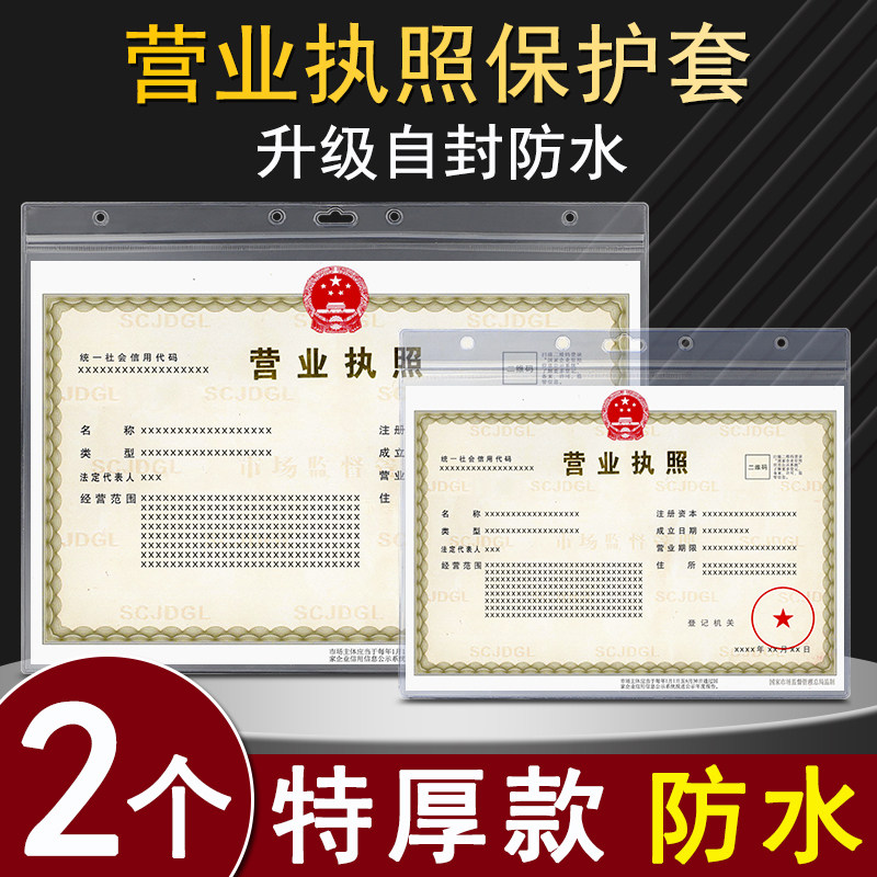 营业执照文件袋保护套正本副本卡套正副本收纳袋装营业执照的袋子挂墙证件套放执照的文件夹健康卫生许可证套