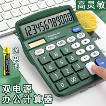 齐心计算机办公室用女神款小型高颜值多功能会计财务专用太阳能家用商用财会办公用品计算器学生2025新款无声
