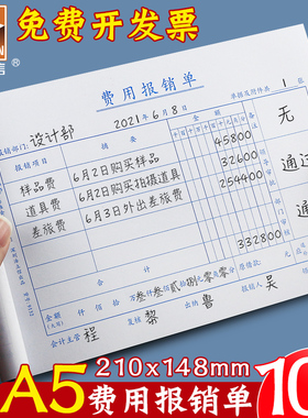 浩立信费用报销费单a5报销单通用原始单据粘贴单记账凭证付款申请出差差旅费报账单表财务会计发开票单据本子