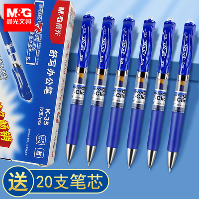 正品晨光k35中性笔蓝色按动笔小学生专用蓝笔初中生专用按动式签字笔大容量子 弹头05mm笔芯学生用水性笔