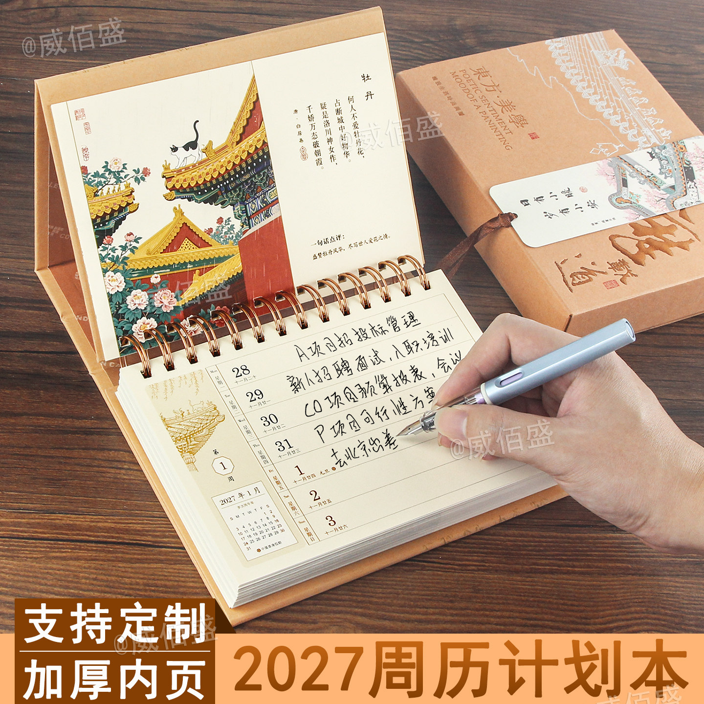 2027年新款羊年办公室周历计划本桌面创意摆件台历记事本商务工作周计划日程本27年日历一周一页计划表图片
