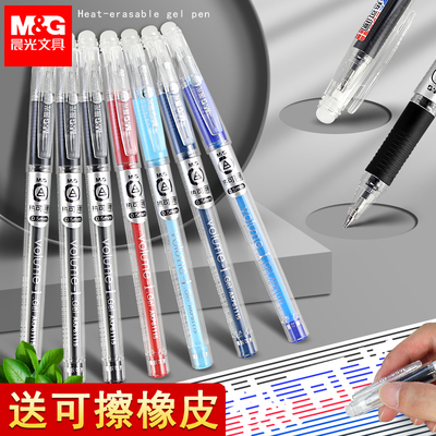 晨光可擦笔小学生专用三年级黑色笔芯热敏可檫中性笔05mm学霸用的写字笔热可擦水性笔魔力摩易可擦写水笔黑笔
