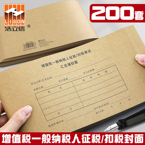 浩立信增值税专用抵扣联封面牛皮纸封面装订封皮财务会计专用抵扣联凭证封面