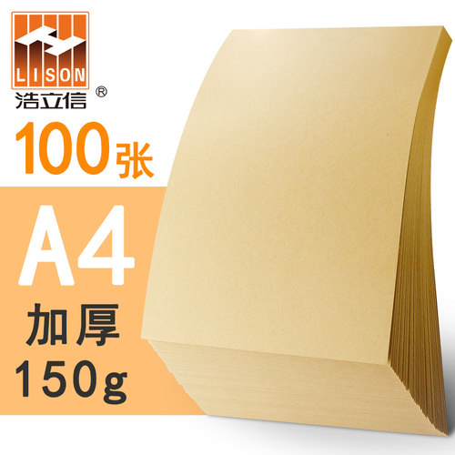 浩立信A4牛皮纸封面装订用品