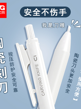 晨光陶瓷美工刀刻刀笔小学生专用高颜值ins风初中生美术手帐剪纸手工儿童不伤手按动笔刀安全多功能快递刀