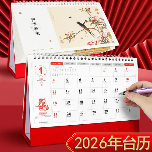 中国风台历2026年新款马年日历