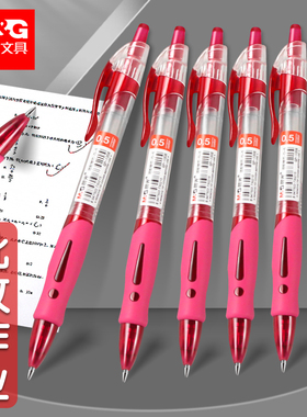 晨光按动式红笔学生专用老师批改作业教师节改作业大容量红色中性笔改错神器批改签字水笔初中生专用高中生 i