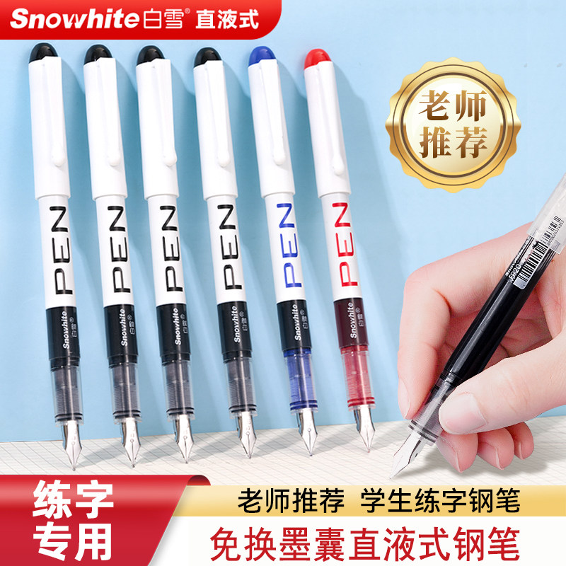 白雪直液式钢笔小学生专用初中生图片