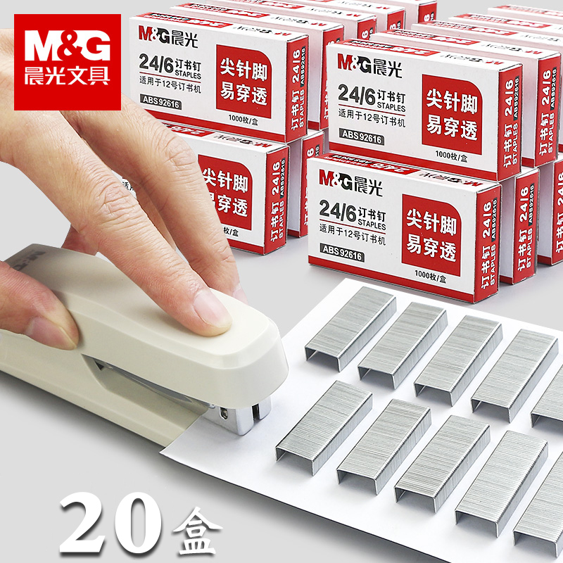 晨光12号订书钉通用书针