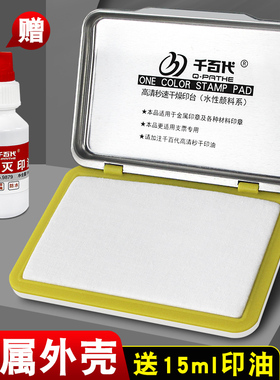 千百代空白印台不灭印油盒子印泥盒红色蓝色黑色白色方形