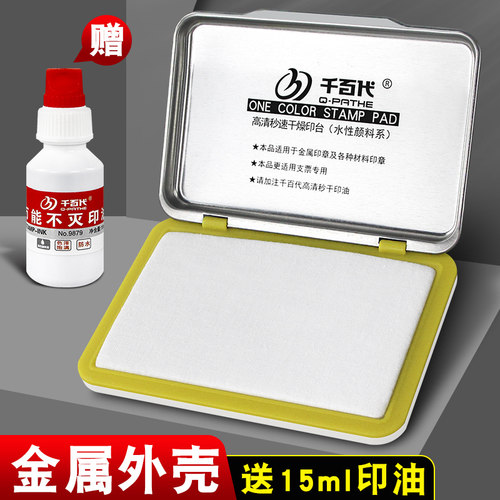 千百代空白印台不灭印油盒子印泥盒红色蓝色黑色白色方形