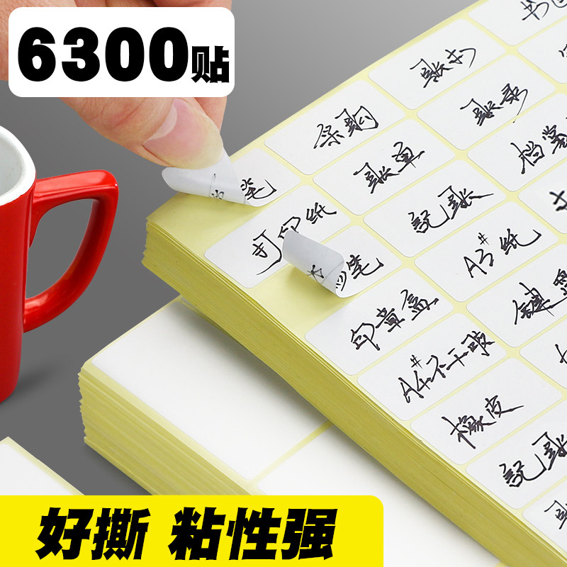 空白不干胶标签白色小标签纸自粘小尺寸手写钥匙标记化妆品护肤品物品