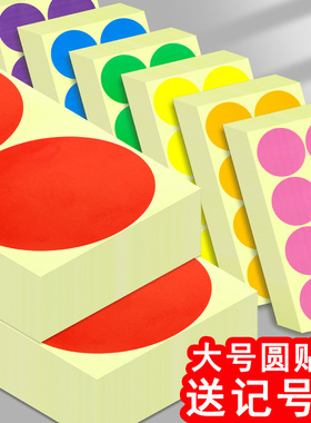 大尺寸彩色圆点贴圆贴纸圆形不干胶标签贴纸手写大号名字圆圈数字号码姓名贴编号红色即时收纳标贴纸自粘胶贴