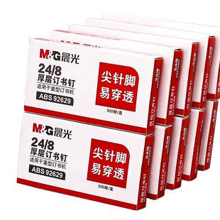 晨光订书钉248钉子50页订书机钉子24/8订书针办公用品大号加厚订书机的钉