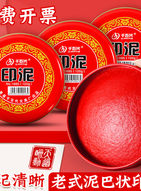 印泥印章专用老式红色印尼盖章便携式小号迷你红印泥公章橡皮章印台按手印指纹硬泥盒红泥指模泥公印章