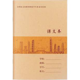 课文本小学生专用牛皮纸小学语文本一年级二年级三年级深圳作业本课文薄a5