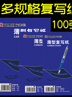 印纸复写纸拓印蓝色双面手写复印纸a4财务专用菜单罚抄神器过底绘画大张印纸红色透蓝纸复制纸印蓝印染复应纸