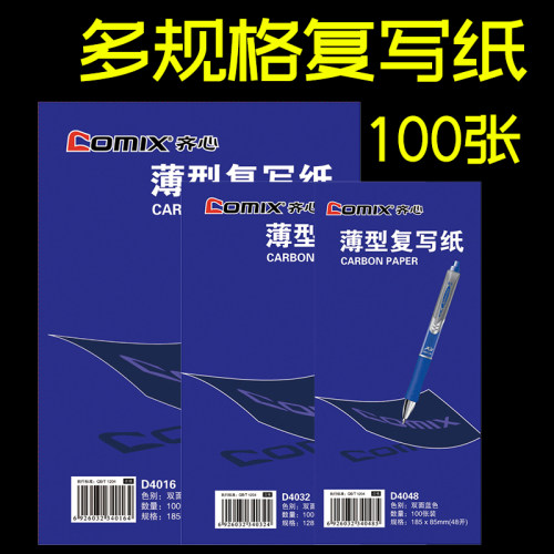 齐心复写纸耐用耐磨多个规格