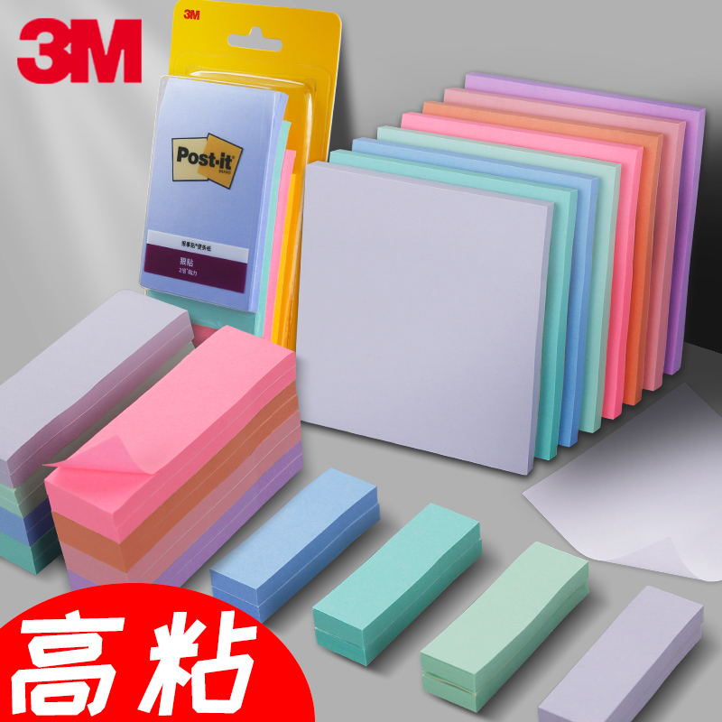 3m便利贴学生用女生高颜值