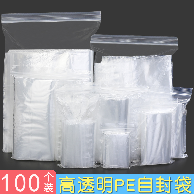 自封袋透明密封袋子塑料防水包装袋pe封口袋大号a4a3杂志小说书籍书本手机衣服服装一次性带封口夹链