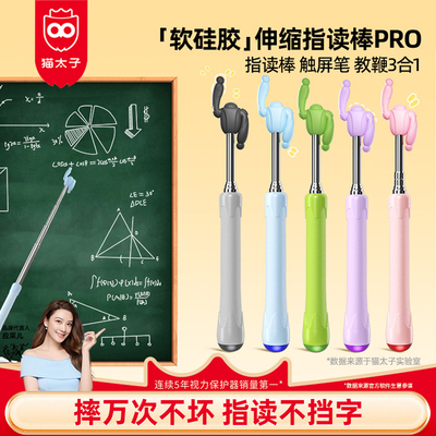 可伸缩指读棒握笔器儿童阅读小手指可触屏点读手指棒硅胶小学生读书学习教师教学家用教具教棒伸缩式只读神器