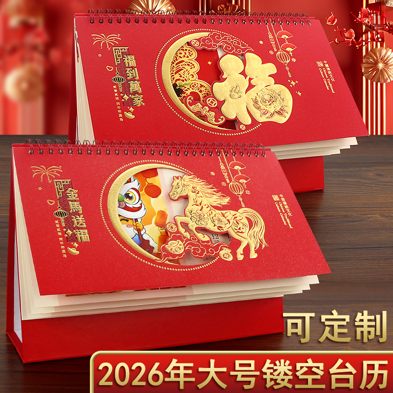红色镂空台历2026新款办公室桌面创意摆件高端马年日历月历记事本大格子黄历工作备忘计划高颜值2026新年台厉