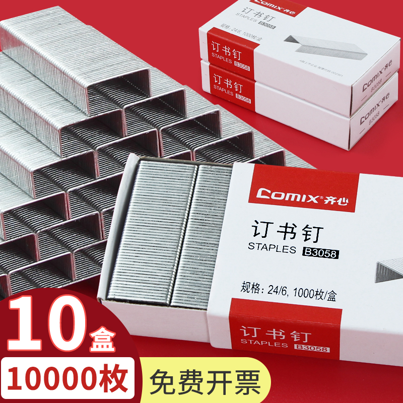 齐心订书钉订书机用钉子