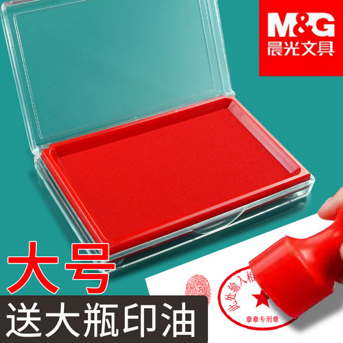 晨光红印台红色快干印台垫大号方形印章公章橡皮章印泥盖章用的印尼水性铁盒硬泥蓝色印台盒按指纹手印大印泥