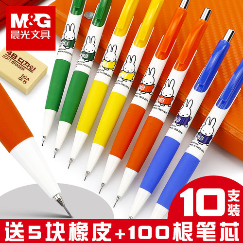 晨光米菲自动铅笔小学生专用