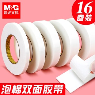 晨光泡沫双面胶高粘度强力固定贴海绵胶加厚泡棉两面胶超粘胶贴宽胶带厚款墙面粘墙贴特粘白色泡面粘贴