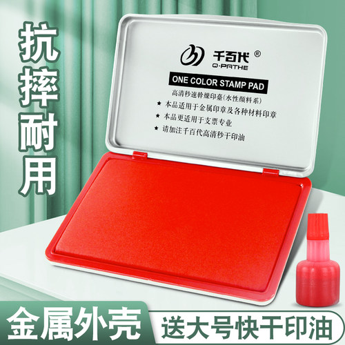 快干印台红色速干印章公章秒干水性印泥盖章用的红印台铁盒大号方形硬泥盖章印油盒子印尼按手印的手指指纹