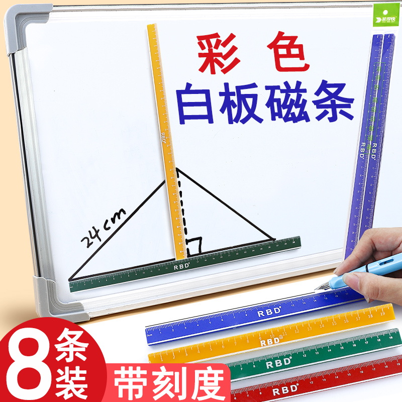 白板硬磁条磁吸条强力教师用黑板