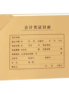 浩立信会计凭证封面a4牛皮纸一体式a4纸财务装订记帐档案记账凭证封皮账簿凭证皮连背式横版竖办公室用品大全