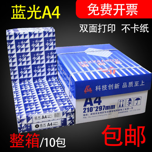 蓝光复印纸a4纸打印纸80g打印复印纸a3办公用品白纸加厚双面80克纸家用草稿试卷用纸整箱批发