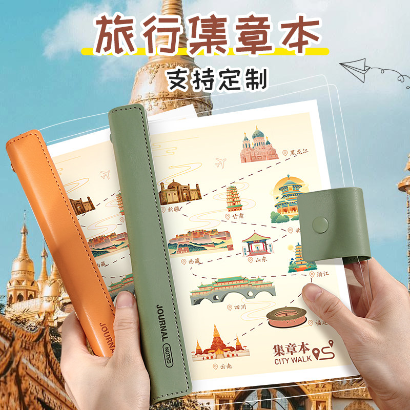 旅行盖章本旅游打卡专用本空白活页集章册全国景点博物馆文创国博邮戳集邮北京故宫印章收集本子儿童图片