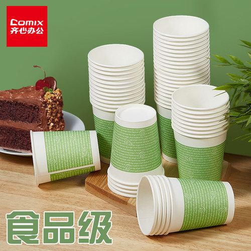 齐心纸杯办公家用商用