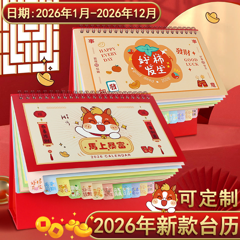 2026年台历可记事日记大格子打卡日历日程计划表学生可爱趣味新款黄历月历本马年办公室桌面创意摆件工作备忘