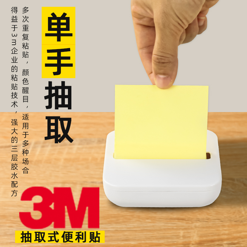 3m便利贴postit报事贴