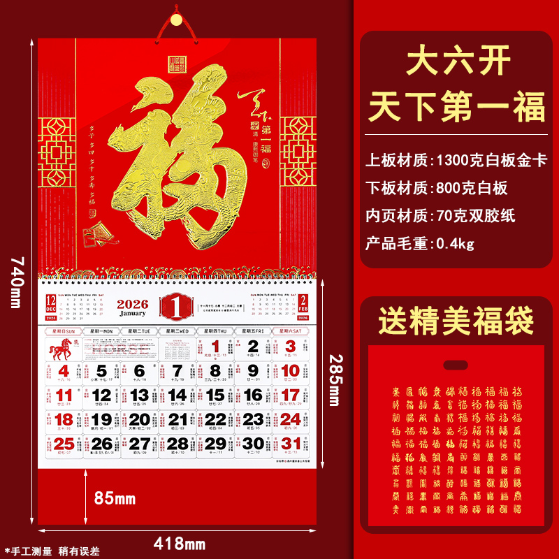2026年挂历家用挂墙大号