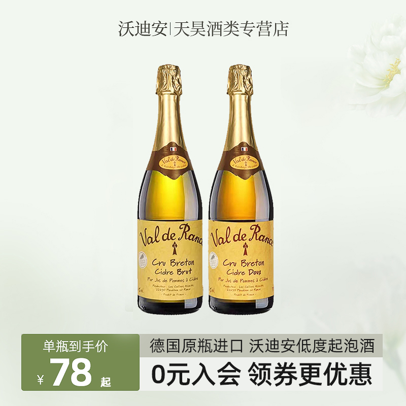 法国进口沃迪安cider贝桐低度苹果起泡酒甜型女士气泡酒750ml礼盒