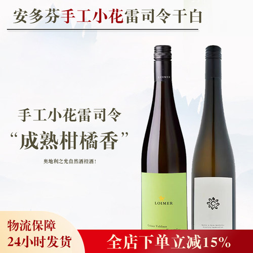 安多芬手工小花雷司令干白葡萄酒