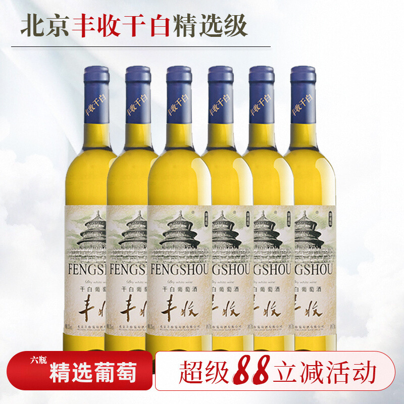 北京丰收干白精选级国产白葡萄酒日常配餐12度6瓶装750ml