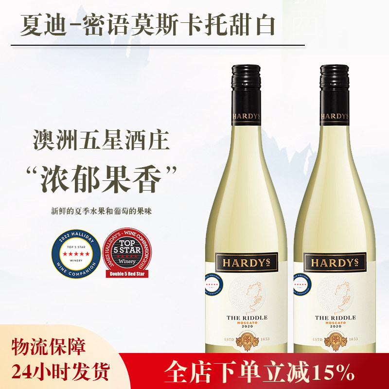 澳洲五星酒庄！南澳夏迪蜜语莫斯卡托甜白葡萄酒微醺女士果酒