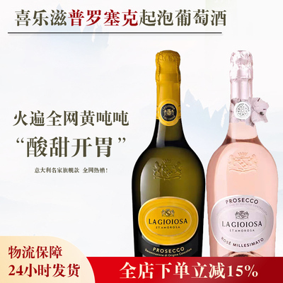意大利进口黄吨吨起泡酒喜乐滋DOC级普罗塞克Prosecco干白葡萄酒