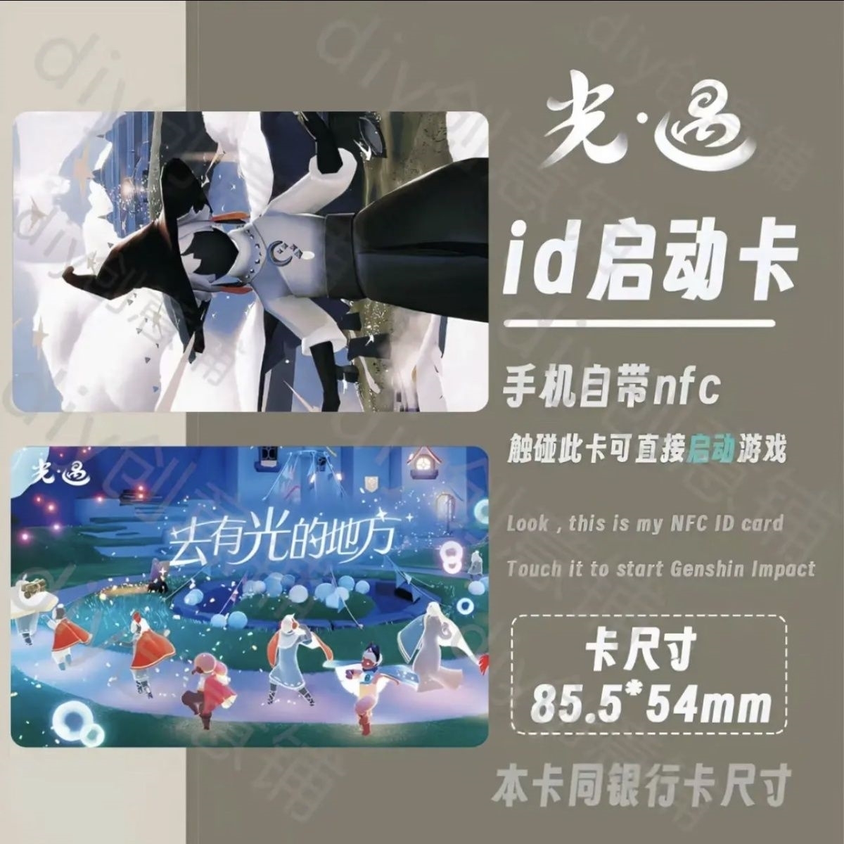 光遇NFC游戏启动卡ID收藏卡周边巫师初始白鸟书签高颜值小卡