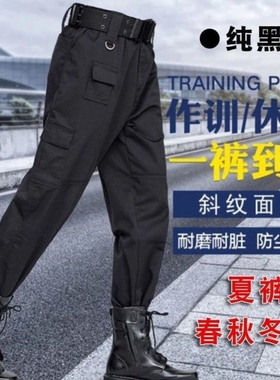 冬季保安作训裤黑色厚款特训工作服裤子耐磨战术裤春秋作战裤男