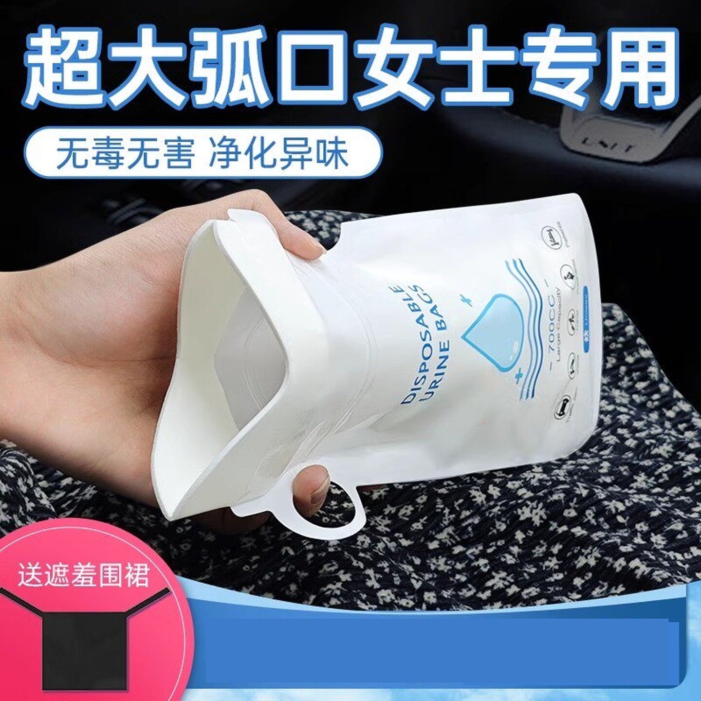 高速塞车小便神器女士一次性应急便携尿袋车上厕所旅行汽车用尿壶