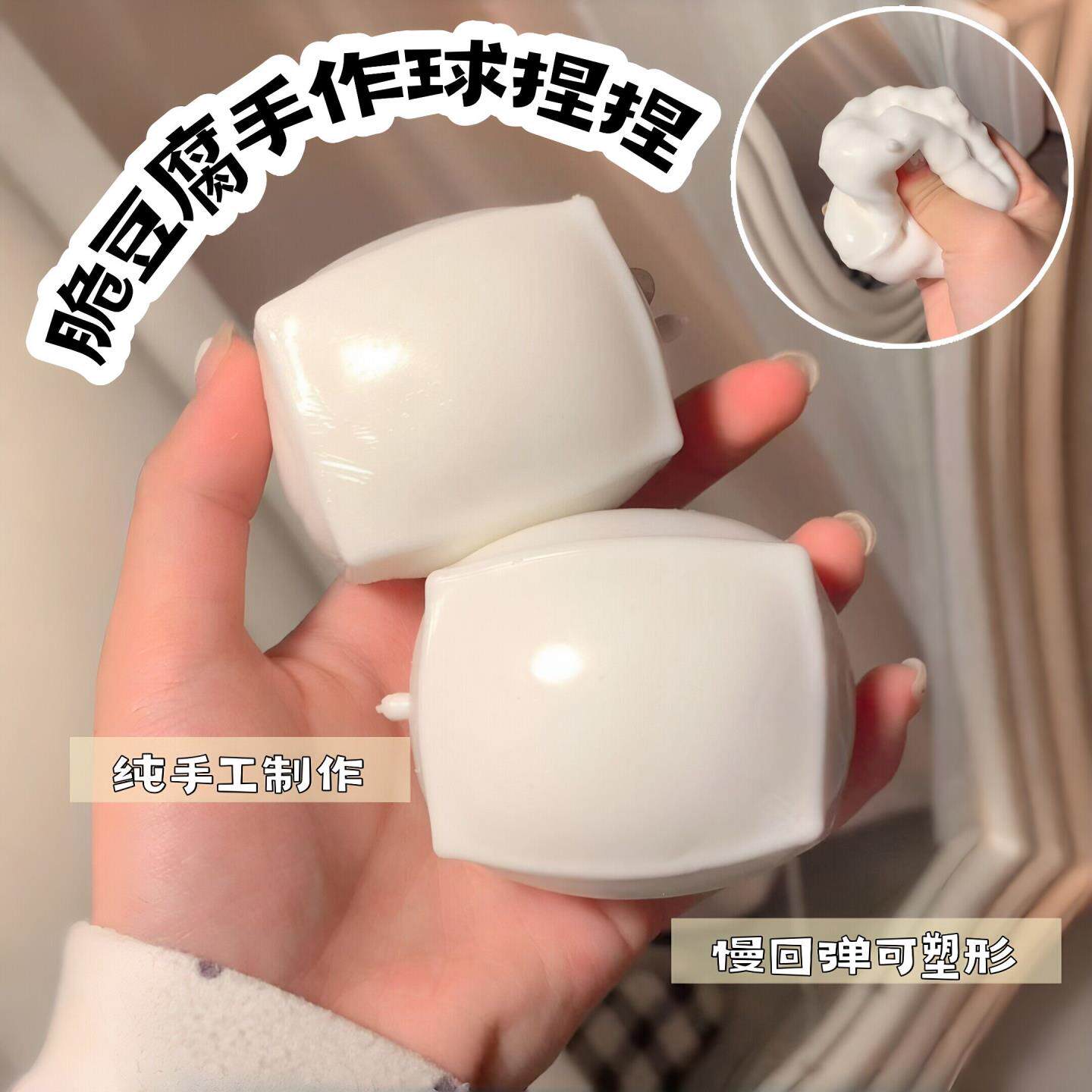 软豆腐手作球捏捏纯手工制作适合肌无力解压玩具慢回弹可塑性捏捏