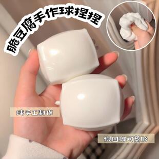 软豆腐手作球捏捏纯手工制作适合肌无力解压玩具慢回弹可塑性捏捏